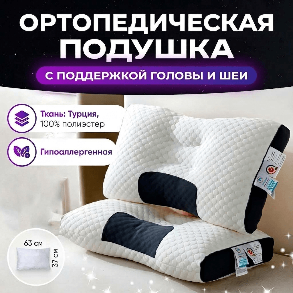 Анатомическая подушка Casual, форма бабочка